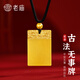 老廟黃金吊墜無事牌祥云足金999項(xiàng)鏈男款送男友女友七夕情人節(jié)禮物 其它克數(shù)款式可聯(lián)系客服