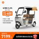 雅迪【門店自提】冠能CL9S 電動三輪車時尚家用代步封閉后篷 顏色到店自選