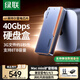 綠聯(lián)40Gbps硬盤盒 兼容雷靂雷電5/4/3/USB4 M.2 NVMe移動(dòng)硬盤盒 適用蘋果Macmini筆記本接SSD固態(tài)D703