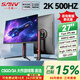 SANV27英寸【原生2K500HZ】240/320/400HZ液晶顯示器電腦臺式主機360曲面IPS屏幕CSGO FPS游戲QD-OLED 27英寸黑色直面2K 500HZ QD-LED面板