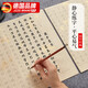JCZS小楷毛筆臨摹字帖國(guó)學(xué)滕王閣序千字文蘭亭序初學(xué)者入門書法專用楷書練字帖成人軟筆毛筆字練習(xí)紙靜 蘭亭序 20遍/份 標(biāo)準(zhǔn)練字版(字帖)