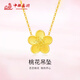 中銀鑫行桃花轉運珠吊墜足金999黃金項鏈掛墜硬金DIY手串送女友禮物 桃花吊墜（克重多退少補） 約0.8g