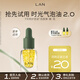 蘭（LAN）【先試后買】精華油體驗裝保濕舒緩試用裝面部護膚以油養(yǎng)膚 【混合皮推薦】氣泡油3ml