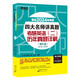新東方 2024四大名師講真題 考研英語(二)歷年真題詳解：強(qiáng)化版 一線教師助你沖刺高分俞敏洪力薦