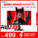 創(chuàng)維23.8英寸 240Hz 1ms FastIPS HDR400 硬件低藍(lán)光 智能光感 1級能效 電競顯示器 F24G30F GT 2026款