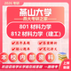 26燕山大學考研801材料力學812燕大土木工程機械工程初試真題 全套套餐 紙質(zhì)書四冊贈全套電子資料和視頻課程