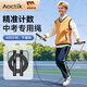 AOCTIK德國品牌中考專(zhuān)用跳繩學(xué)生初中體育考試計數鋼絲2024專(zhuān)業(yè)訓練繩 【星空黑】 中考專(zhuān)用智能跳繩