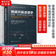 核磁共振波譜學(xué) 原理 應用和實(shí)驗方法導論 原著(zhù)第2版 圖書(shū)