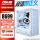 華碩ROG全家桶14代i7/4060TI/5060TI DIY組裝電腦水冷設計游戲玩家國度臺式電腦太陽(yáng)神主機 配置四14700KF/5060TI 16G/1T