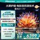 海信激光電視 星光S1 75英寸三色 大屏護眼 AI智能 以舊換新家電國家補貼20% 75L6N