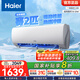 海爾（Haier）小紅花套系 勁爽 1.5匹一級(jí)能效省電臥室掛機(jī)空調(diào) 凈省電空調(diào) 家電國(guó)家補(bǔ)貼20% 以舊換新 1.5匹 一級(jí)能效 【小紅花套系】勁爽 爆款