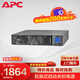 APC施耐德SPRM1K機架式ups不間斷電源1KVA/800W企業(yè)機房服務(wù)器網(wǎng)絡(luò )設備穩壓應急備用ups電源電池
