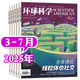 環(huán)球科學(xué)雜志 25年1-7月新【全年/半年訂閱/24年/合訂本可選】 科學(xué)美國(guó)人中文版自然科普科技百科知識(shí)期刊非2023過(guò)期刊K 現(xiàn)貨【共5本】25年3-7月
