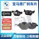 寶馬（BMW）原廠剎車片 原裝MINI1系3系5系7系X1X3X5X7前后制動片 原廠前輪剎車片+感應線 寶馬3系