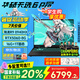 華碩天選6 Pro 銳龍版 國家補貼20% 16英寸游戲本 游戲電競學(xué)生設(shè)計筆記本電腦高性能HX RTX50系顯卡 銳龍9 8940HX/RTX5060/日蝕灰 16G+1T