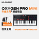 M-AUDIO OXYGEN PRO編曲練琴彈奏MIDI鍵盤(pán)推子打擊墊智能音階觸后配重 Oxygen Pro Mini 32鍵+轉接頭
