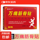 萬(wàn)痛筋骨貼腰腿疼痛貼膏肩周炎膝蓋貼通筋骨關(guān)節(jié)膏藥貼頸椎貼 8貼/1盒【體驗(yàn)裝】