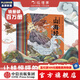 小狐貍勇闖《山海經(jīng)》（全10冊(cè)）贈(zèng)卡牌【3-9歲】 合肥狐貍家教育科技有限公司著 中信出版社圖書(shū)