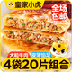 皇家小虎餡餅組合20片/2.08kg(牛肉10片+豬肉酸菜10片)早餐煎餅 源頭直發(fā)
