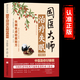 認準正版】國醫大師怪病怪治經(jīng)典醫案全新正版國醫大師療病叢書(shū)系列解讀國醫大師對相應疾病獨特的辨證治療思想和用藥經(jīng)驗中醫養生 國醫大師治療失眠經(jīng)典醫案 無(wú)規格