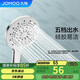 九牧（JOMOO）花灑噴頭蓮蓬頭五功能硅膠凈垢手持花灑S175015-2B02-1