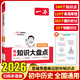 一本初中語(yǔ)文基礎知識大盤(pán)點(diǎn) 2026同步教材思維導圖數學(xué)英語(yǔ)物理化學(xué)小四門(mén)政治歷史地理生物七八九年級期中期末中考總復習速查速記背記手冊 一本初中歷史基礎知識大盤(pán)點(diǎn)