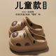 ECAC卡皮巴拉洞洞鞋女童2025夏季新款防滑兒童拖鞋EVA踩屎感沙灘鞋男 棕色【卡皮巴拉】舒適柔軟親子款 34 -35 【正碼正拍】