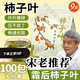 北京同仁堂胖東來(lái)甄選柿子葉降L壓血壓茶三高降血脂茶霜后豬油膏原材料降L亞 【便攜茶包 150包】 家人放心了