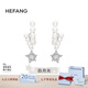 HEFANG何方珠寶流星甜夢(mèng)耳環(huán)優(yōu)雅耳飾輕奢高級(jí)感七夕情人節(jié)禮物送女友 耳環(huán)款