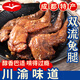 鹵冠雙流五香兔腿130g 四川成都特產(chǎn)即食冷吃肉類(lèi)鹵味夜宵熟食零食