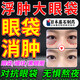 日本新薬株式會社醫(yī)用眼袋貼去眼袋嚴(yán)重中老年專用眼袋除神器眼袋消男女士用冷敷BD 【買二送一】周期裝大部分用戶選擇