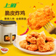 上鮮 脆皮炸雞川辣味1.6斤 韓式炸雞油炸生鮮空氣炸鍋食材冷凍清真