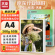 天章 （TANGO）A4銅版紙200g 彩色激光銅版打印名片紙 a4激光雙面高光照片彩激紙 50張/包 【僅適用于激光打印】
