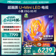海信電視E5Q 85英寸 超畫質(zhì)U+Mini LED 墨晶屏 300Hz高刷 U+超畫質(zhì)引擎Pro AI智能 國家補(bǔ)貼 85E5Q