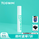 拓勝（TOSWIM）toswim泳鏡防霧劑游泳眼鏡防霧劑液不起霧哈氣頭盔噴霧防起霧 3ML【一瓶裝帶指撲】