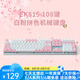 達爾優(yōu) 櫻花未央主題108鍵機械鍵盤EK815粉色少女有線發(fā)光游戲辦公臺式筆記本電腦CF吃雞LOL EK815-108鍵粉色鍵盤 茶軸