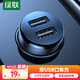 綠聯(lián)（UGREEN） 車載充電器點煙器車充一拖二雙USB快充15.5W轉(zhuǎn)換器擴展口