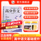 暑促立減10%】作文紙條一看就能用的高分作文備考2026高考高中優(yōu)秀作文素材高考語文版滿分作文高一二三精選議論文教輔提升寫作技巧優(yōu)秀范文作文素材2025新版五年真題詳解三年范文議論文寫作技巧作文模板書