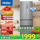 海爾（Haier）冰箱 335升星輝法式多門四開門家用電冰箱小戶型一級能效變頻節(jié)能風(fēng)冷租房 國家補貼立省20% 335升+一級能效更省電+三檔變溫空間