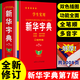 學(xué)生實(shí)用新華字典第7版 小學(xué)生專用新版字典初中高中生新編多功能詞典現(xiàn)代漢語字典詞典成語詞典便攜詞語字典工具書 【單冊(cè)】學(xué)生實(shí)用字典(雙色)
