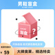 特步【福袋盲盒】運動(dòng)鞋男女鞋休閑鞋品牌禮包跑步鞋輕便耐磨棉鞋盲盒 男鞋【59元隨機發(fā)】 43