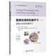 圖像處理和機器學(xué)習（下冊）——圖像分析和機器學(xué)習（電子信息前沿技術(shù)叢書(shū)）