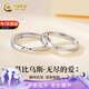 中國黃金莫比烏斯情侶戒指男女足銀對(duì)戒素圈七夕情人節(jié)生日禮物送女友老婆 莫比環(huán)情侶對(duì)戒【京速達(dá)】