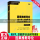 因果推斷導論:統計學(xué)、生物醫學(xué)與社會(huì )科學(xué)的視角 9787543236745 吉多·因本斯 格致出版社圖書(shū) 書(shū)籍 N