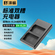 灃標(biāo)（FB）EN-EL25尼康Z50 Z30微單相機(jī)電池Zfc Z50二代 Z50II Z502雙槽座充充電器備用電源配件 【充電器】標(biāo)準(zhǔn)雙充（USB雙槽充）
