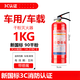 初澀車載滅火器小型汽車專用干粉型后備箱固定耐高溫家用商鋪工廠年檢 1kg 干粉 滅火器（國標）車用