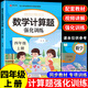 2025小學(xué)數(shù)學(xué)專項訓(xùn)練應(yīng)用題四年級上下冊配套人教版數(shù)學(xué)口算題計算題強化訓(xùn)練思維訓(xùn)練邏輯書圖數(shù)量關(guān)系混合運算大全思維強化訓(xùn)練 計算題 上冊