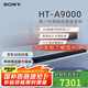 索尼（SONY）HT-A9000 7.1.2杜比全景聲回音壁藍牙音響家庭影院電視音響客廳家庭影院套裝 HT-A9000全國補貼咨詢客服領(lǐng)取