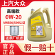 上汽大眾上汽大眾原廠0W20全合成機油新朗逸高爾夫凌渡汽車保養(yǎng)潤滑油藍油 上汽0W20 藍油高端型【4L+機濾】
