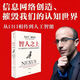 【京東物流 現(xiàn)貨包郵】智人之上:從石器時(shí)代到AI時(shí)代的信息網(wǎng)絡(luò)簡(jiǎn)史 尤瓦爾·赫拉利 《人類簡(jiǎn)史》作者沉淀六年力作 一部震撼人心的人類文明史發(fā)人深省的未來(lái)指南信息網(wǎng)絡(luò)決定認(rèn)知 社會(huì)組織權(quán)力結(jié)構(gòu)文化模式 